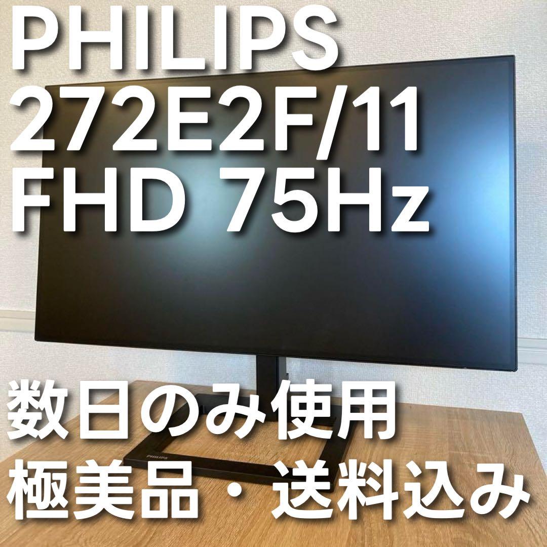 【PHILIPS 272E2F/11】27インチ フルHD液晶モニター