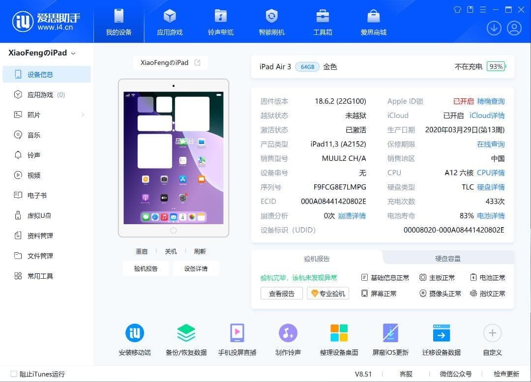 【美品】iPad Air3 64GB Wi-Fi 本体