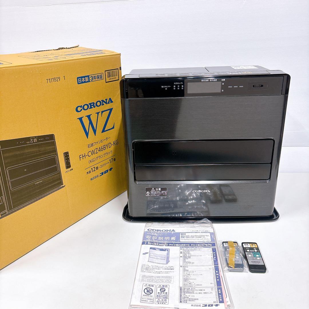 2023年製 CORONA石油ファンヒーター 説明書 新品リモコン付き