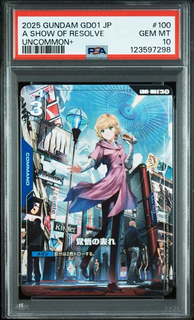 ガンダムカードゲーム　覚悟の表れ　U+ パラレル psa10 ミネバ