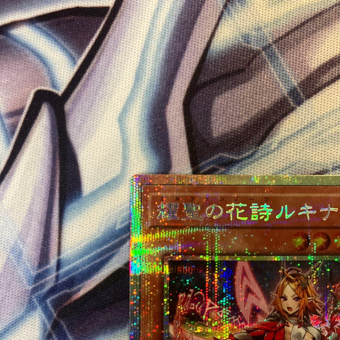 遊戯王　耀聖の花詩ルキナ　プリシク　プリズマ