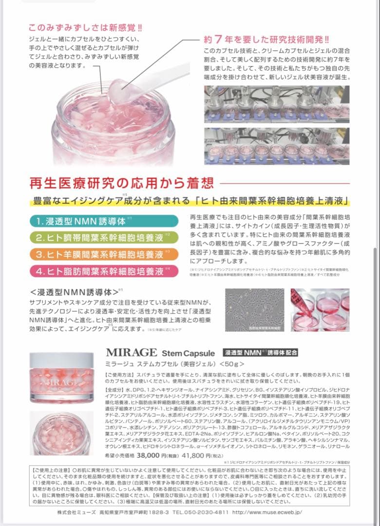 ミラージュステムカプセル★美容ジェル 浸透型NMN