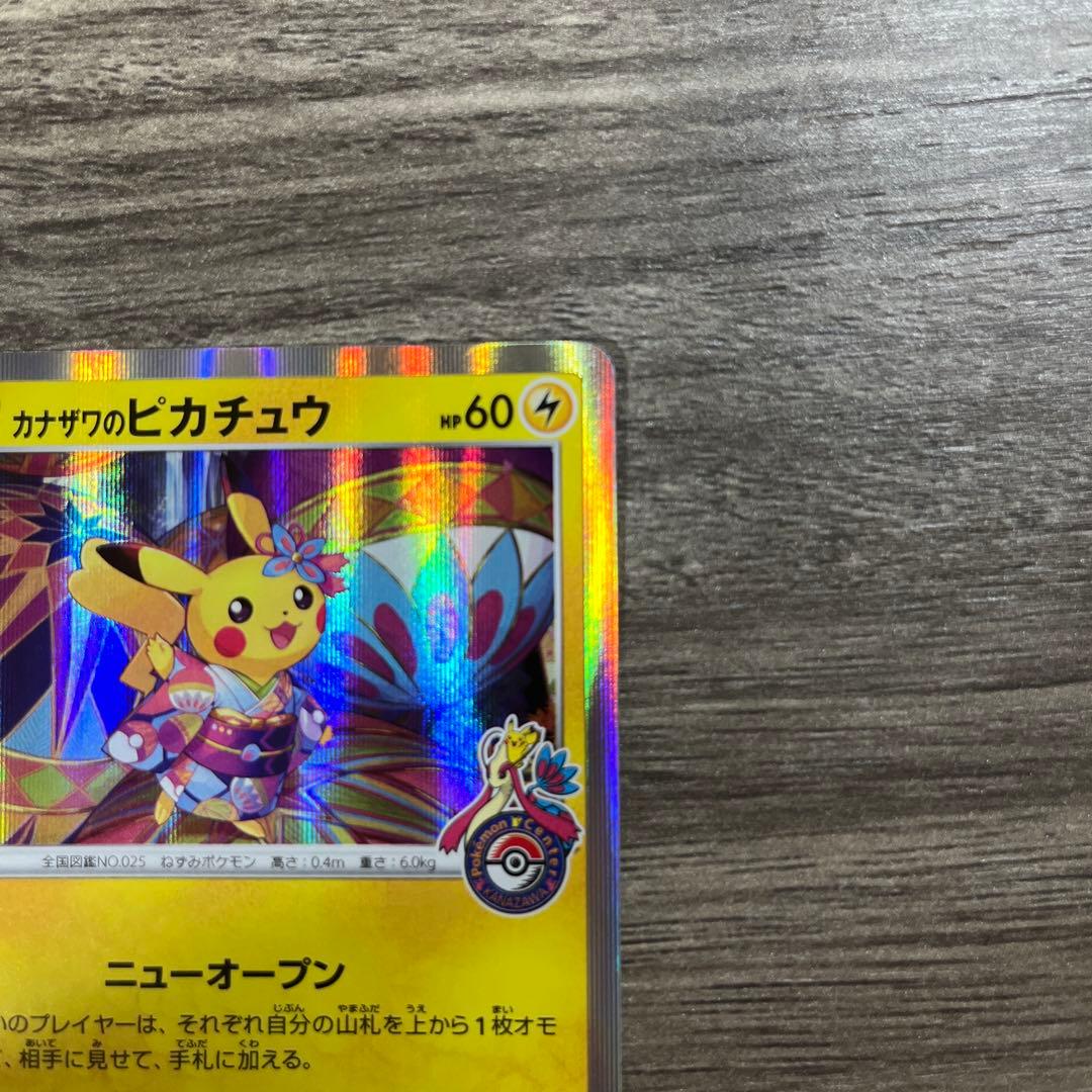 ポケモンカード カナザワのピカチュウ