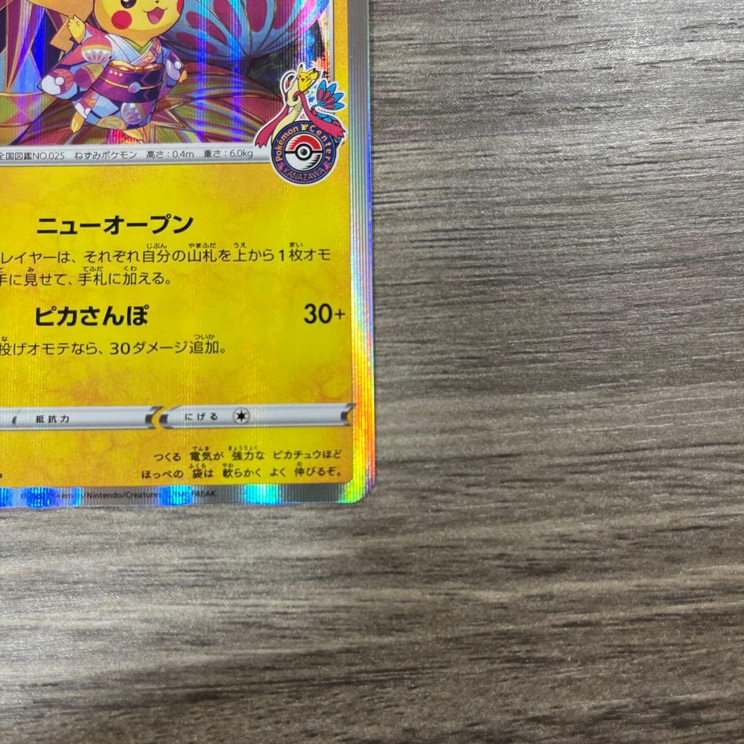 ポケモンカード カナザワのピカチュウ