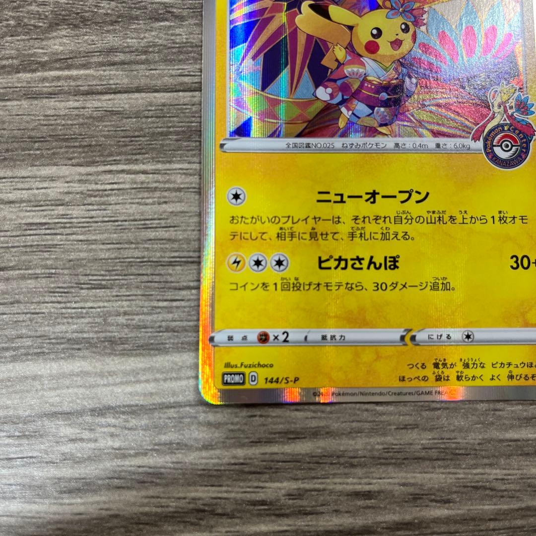 ポケモンカード カナザワのピカチュウ