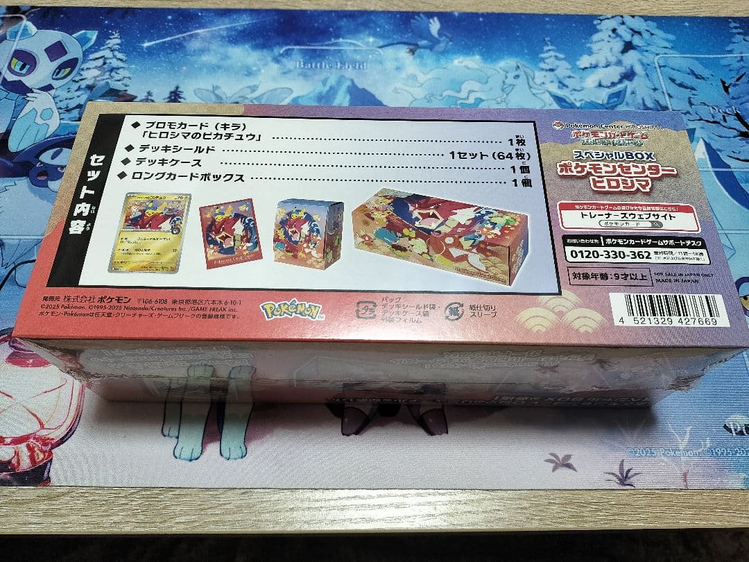 【新品未開封】ポケモンセンター ヒロシマ スペシャルBOX