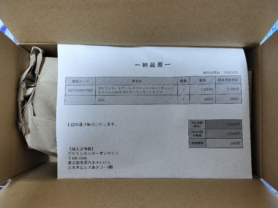 【新品未開封】ポケモンセンター ヒロシマ スペシャルBOX