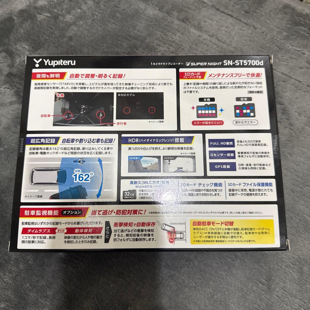 【新品未使用】Yupiteru SN-ST5700d ドライブレコーダー