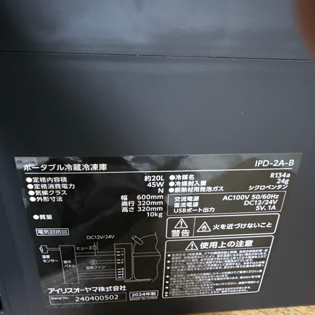 IRIS OHYAMA ポータブル冷蔵冷凍庫