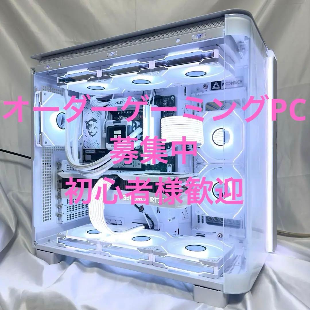 【オーダーメイドPC 受付中】ゲーミングPC ご相談ページ　初心者様も歓迎です。