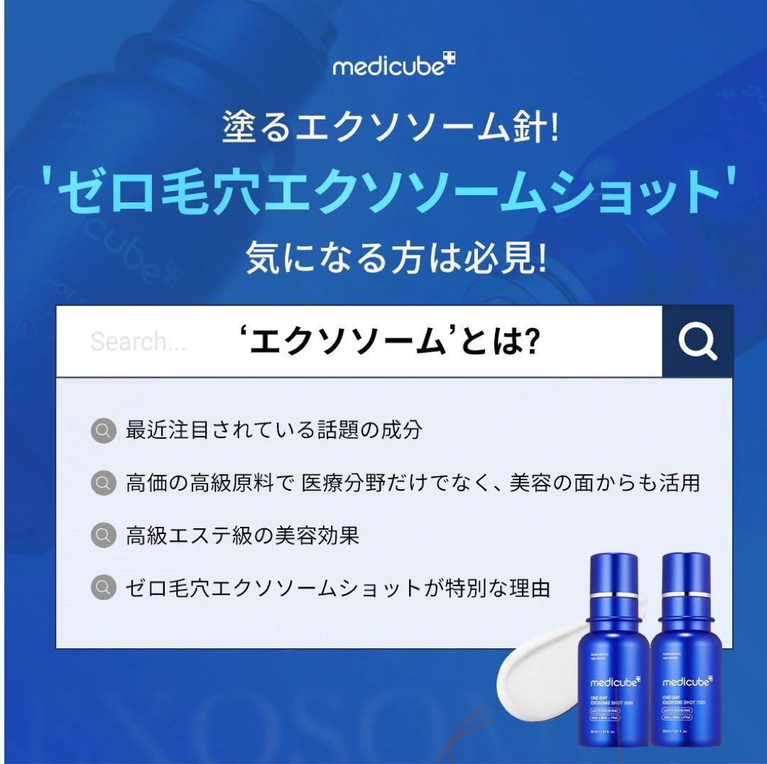 新品未開封　スキンブースターショット　メディキューブ　AGE-R セラム付き