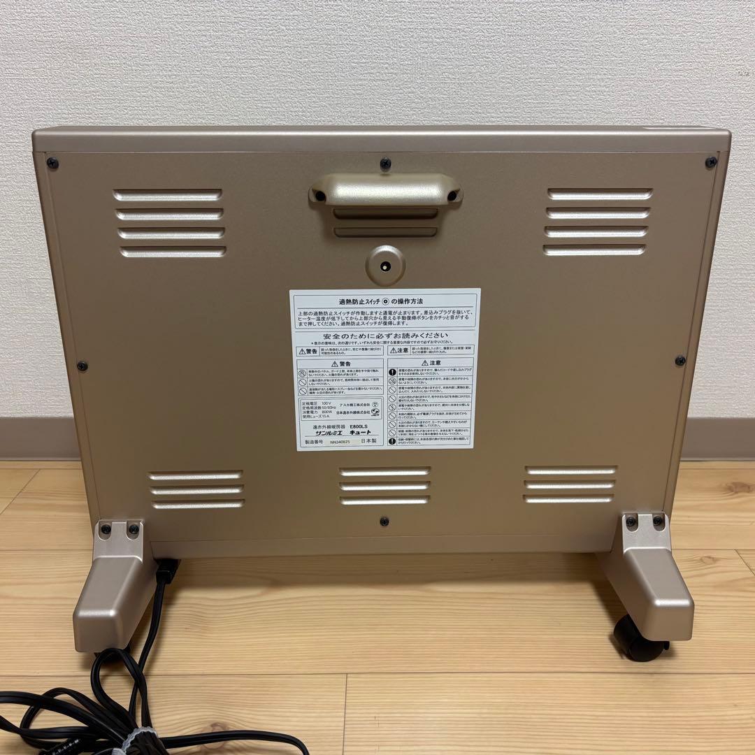 【超美品】サンルミエ キュート E800LS 遠赤外線暖房器 パネル 動作良好