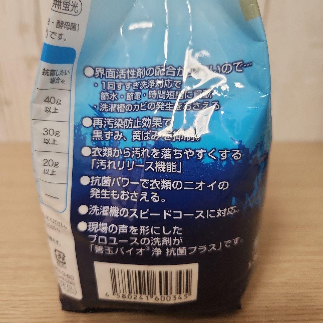 1.3kg　5袋　善玉バイオ浄 エコプラッツ JOE 抗菌プラス 粉末 エコ洗剤
