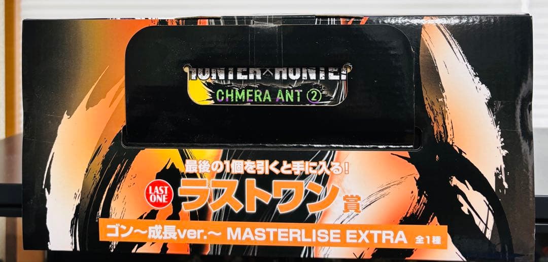一番くじ ハンターハンター HUNTER×HUNTER ラストワン賞 ゴン