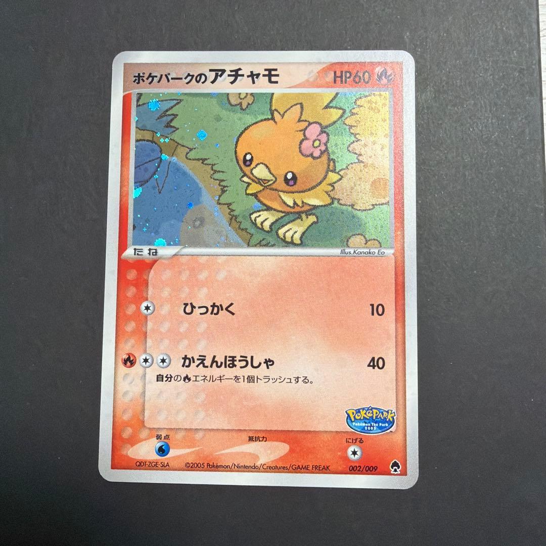 ポケパークのピカチュウ004/009やアチャモ他10枚セット