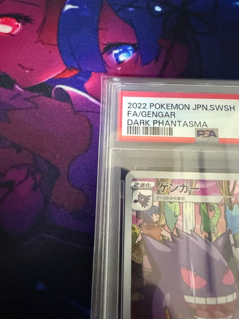 【PSA10】ゲンガーCHR074/071