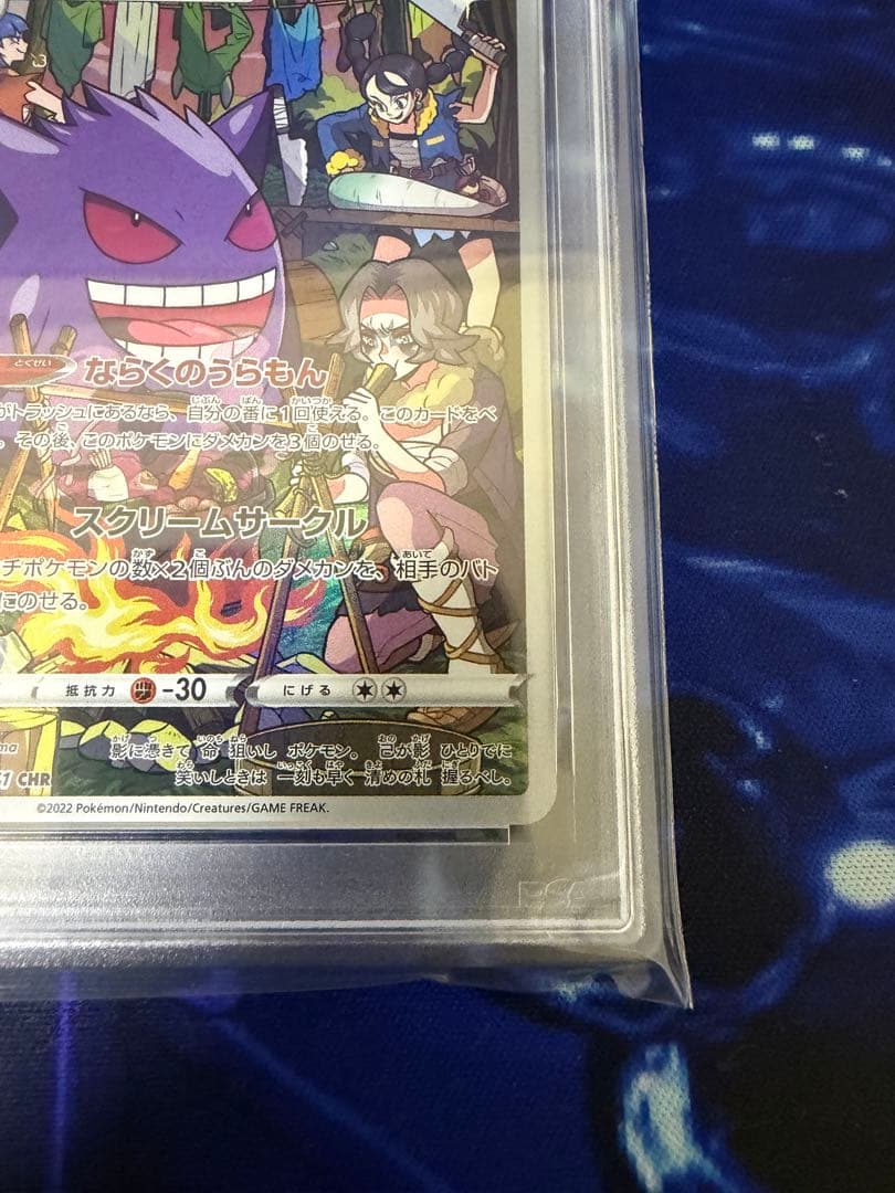 【PSA10】ゲンガーCHR074/071