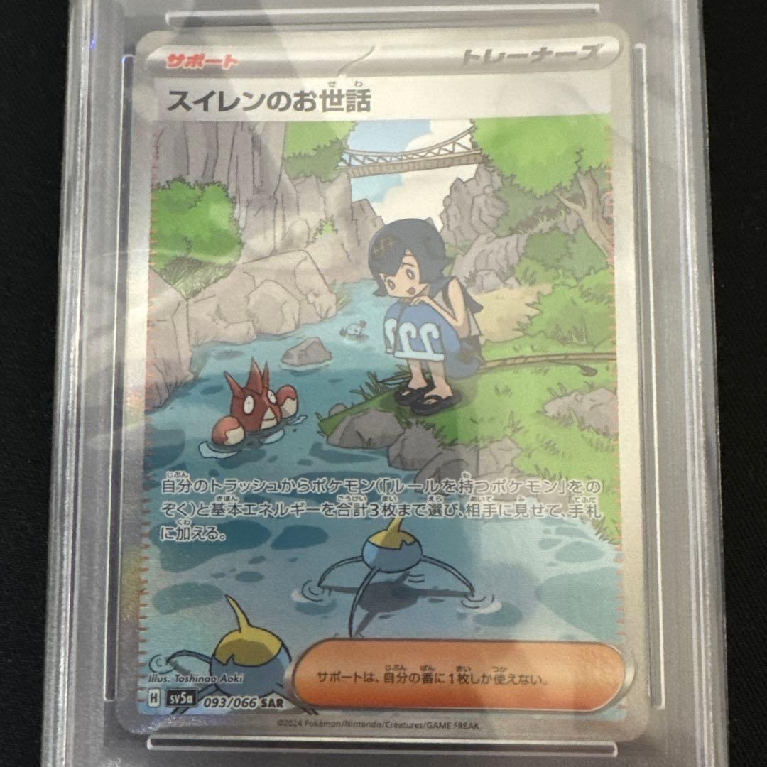 スイレンのお世話 SAR SV5a クリムゾンヘイズ 093/066 PSA10