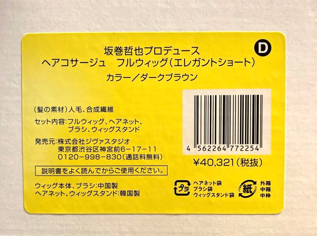 ふーちゃん様ご確認用新品未使用　ダークブラウン ショートウィッグ