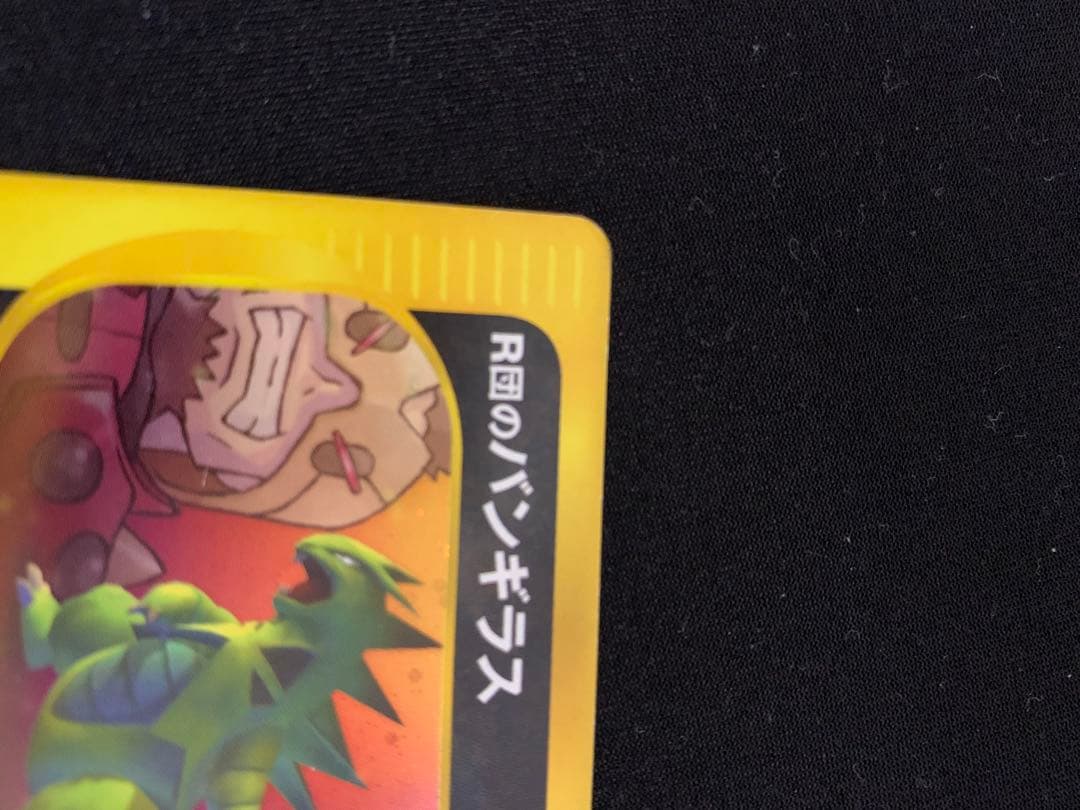 R団のバンギラス ★ ポケモンカード★VS 142/141