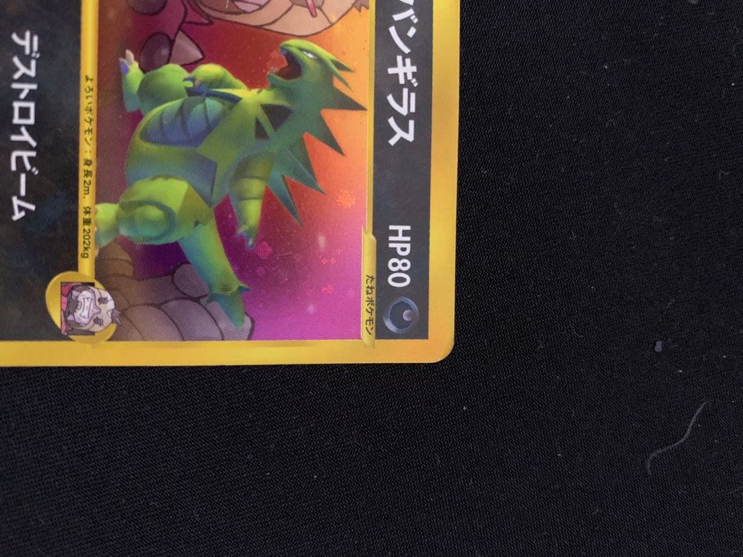 R団のバンギラス ★ ポケモンカード★VS 142/141