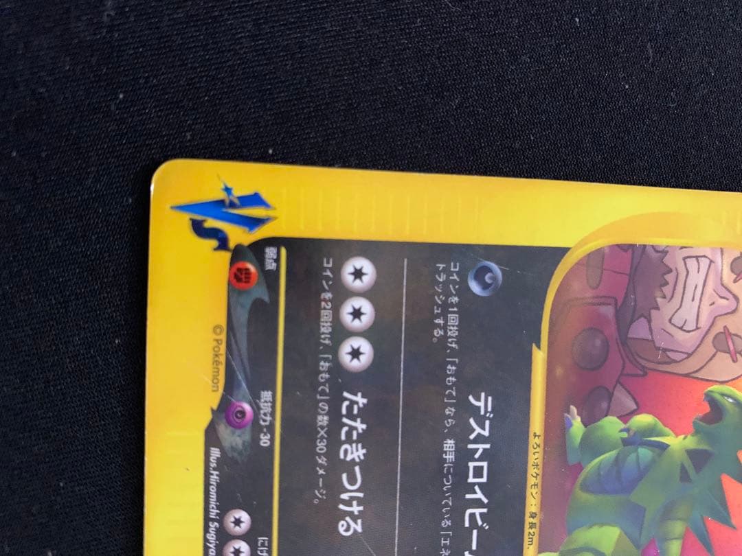 R団のバンギラス ★ ポケモンカード★VS 142/141