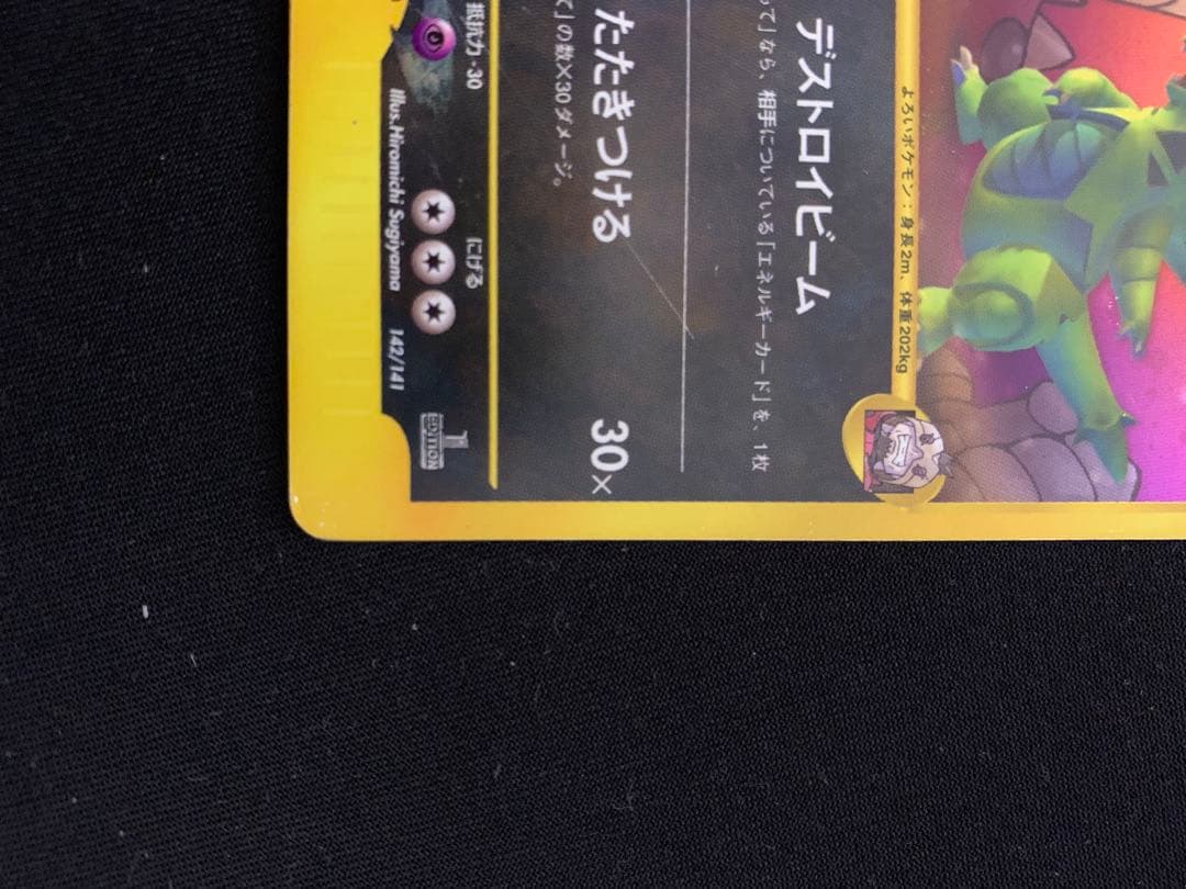 R団のバンギラス ★ ポケモンカード★VS 142/141