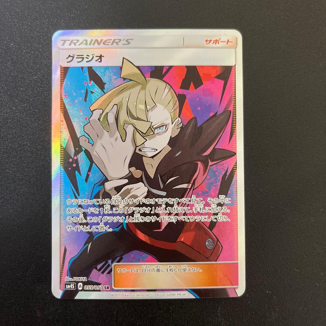 グラジオ SR SM4S 覚醒の勇者 055/050 ポケモンカード
