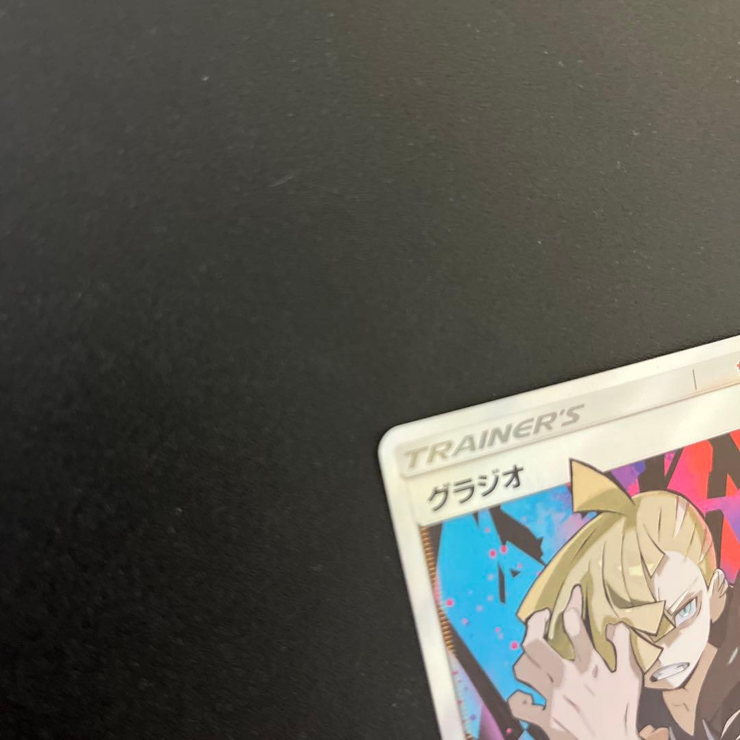 グラジオ SR SM4S 覚醒の勇者 055/050 ポケモンカード