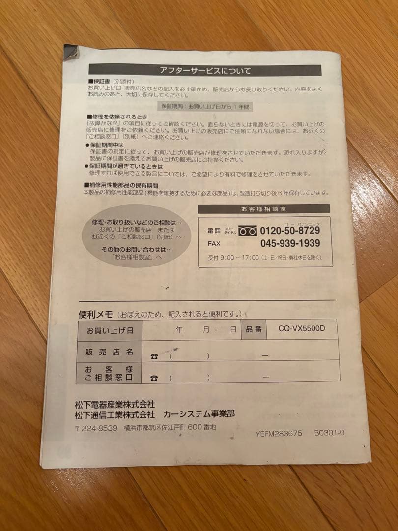 Panasonic CQ-VX5500 美品　実働外し　動作OK