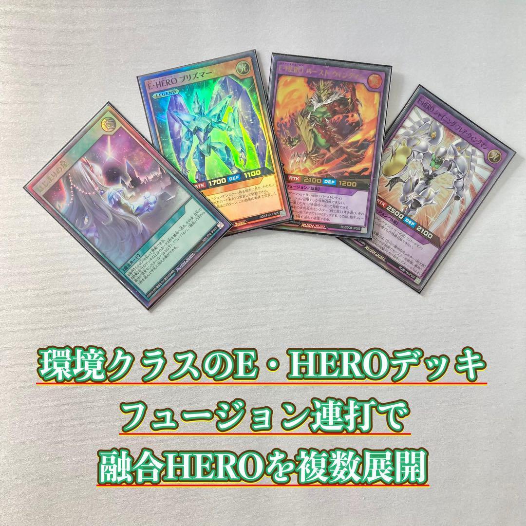 ラッシュ 本格構築【E・HERO】デッキ＆2重スリーブ