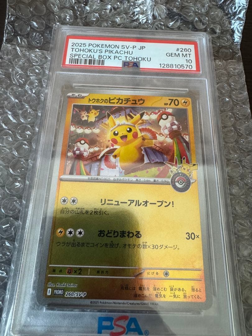 K*3様 【PSA10】トウホクのピカチュウ 260/SV-P