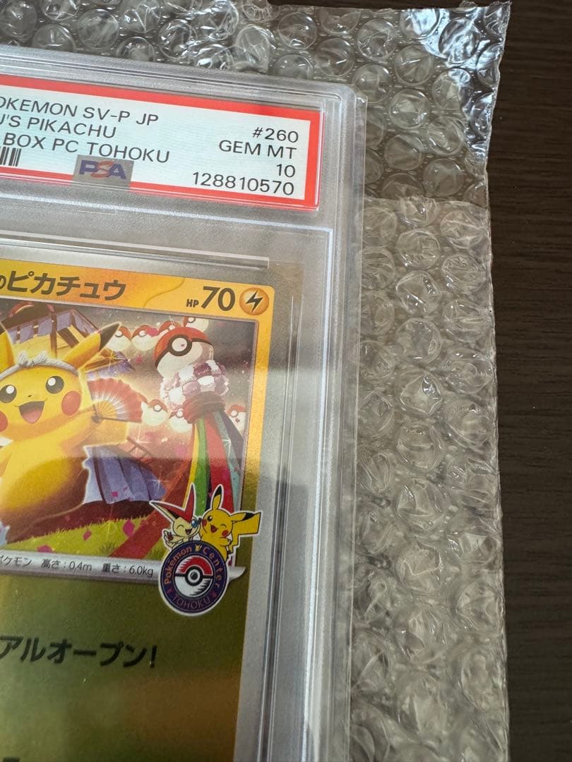 K*3様 【PSA10】トウホクのピカチュウ 260/SV-P