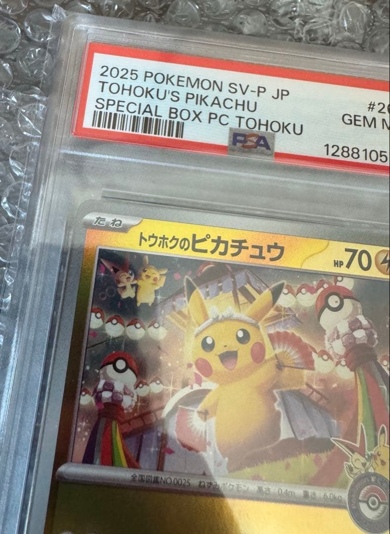 K*3様 【PSA10】トウホクのピカチュウ 260/SV-P