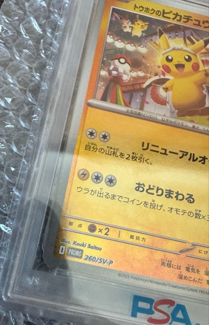 K*3様 【PSA10】トウホクのピカチュウ 260/SV-P