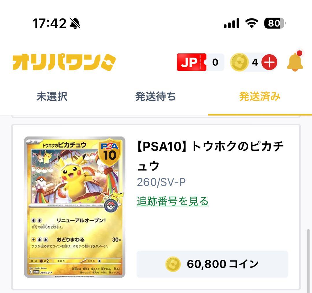 K*3様 【PSA10】トウホクのピカチュウ 260/SV-P