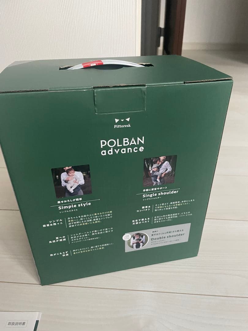 Pittoresk × POLBAN ADVANCE ヒップシート 箱付き