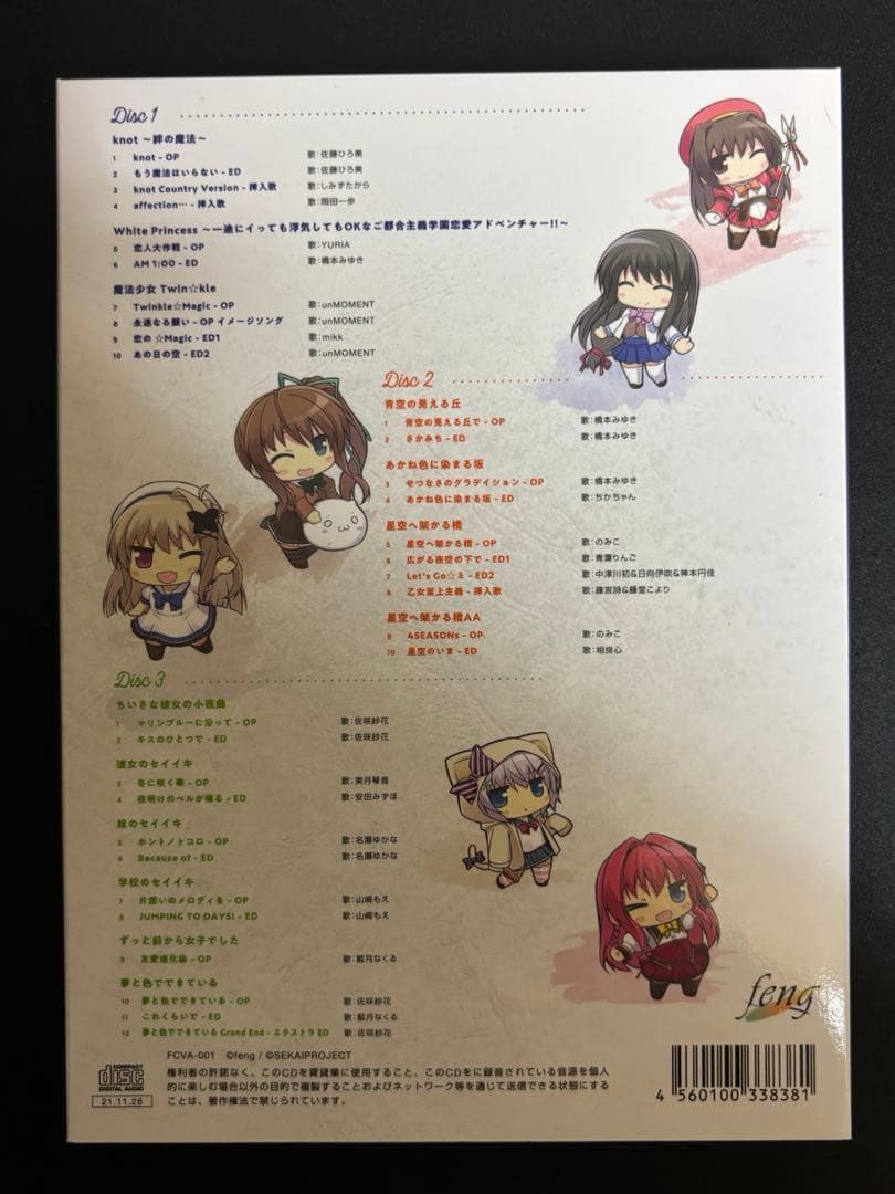 Feng コンプリートボーカルアルバム