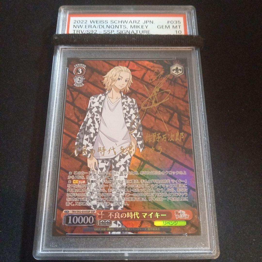 ヴァイスシュヴァルツ 東京リベンジャーズ 不良の時代 マイキーSSP PSA10