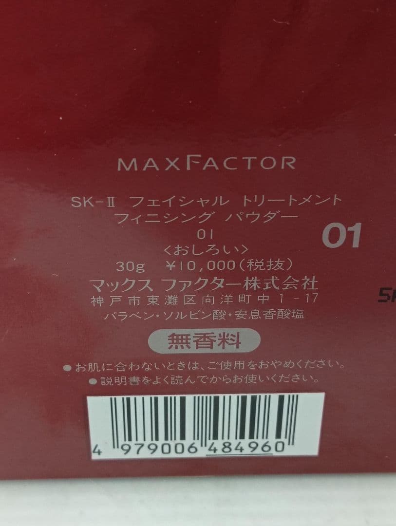 SK-II　フェイシャル トリートメント プロテクト ルース パウダー UV