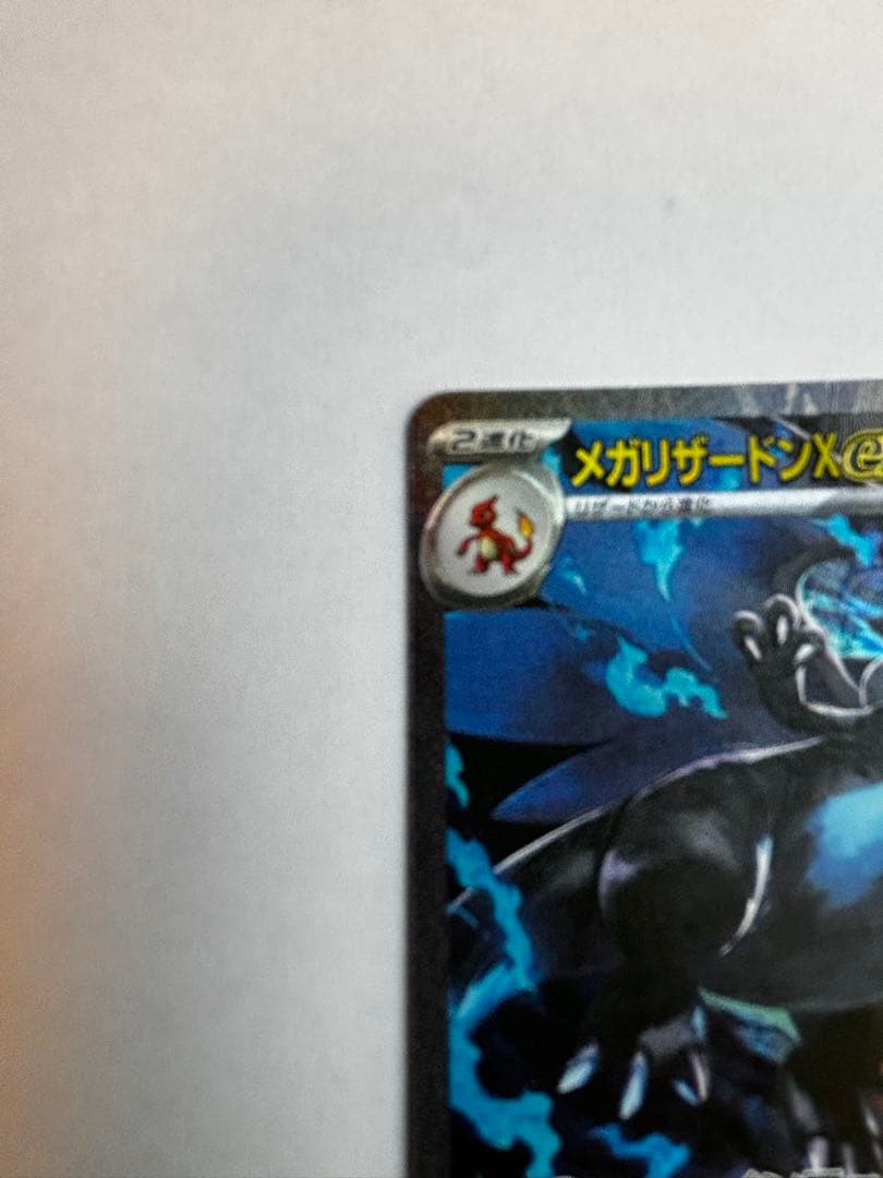 メガリザードンX EX HP360