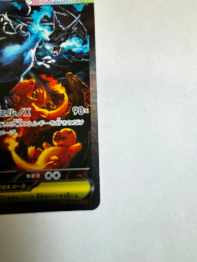 メガリザードンX EX HP360