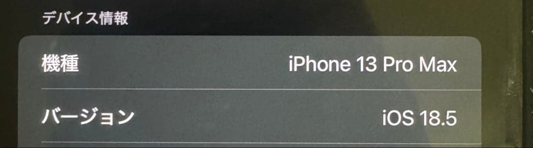 iPhone 13 Pro Max 256GB 本体 画面ひび割れあり