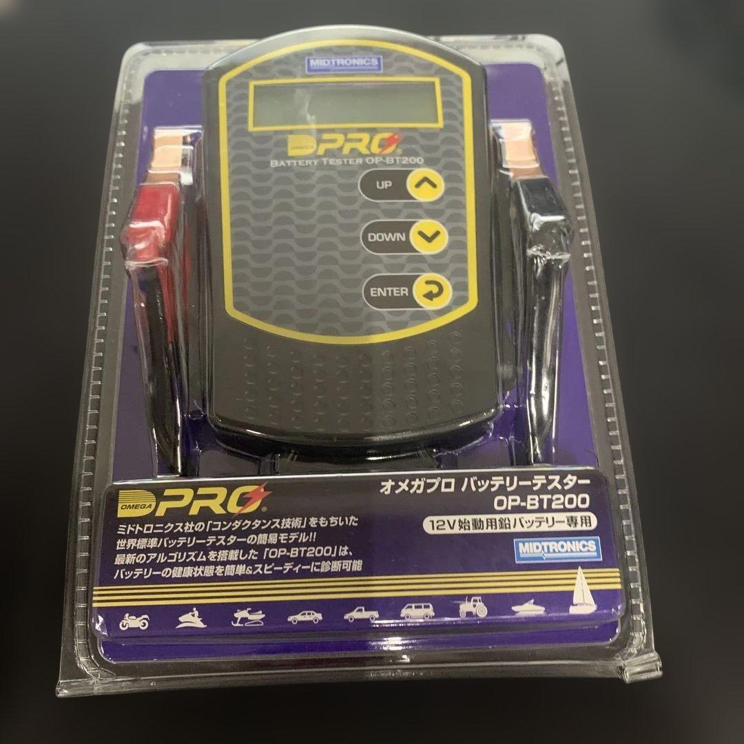 オメガプロ　バッテリーテスター　OP-BT200　12V始動用鉛バッテリー