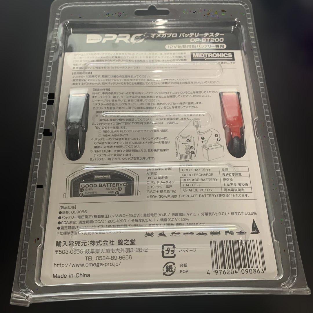 オメガプロ　バッテリーテスター　OP-BT200　12V始動用鉛バッテリー