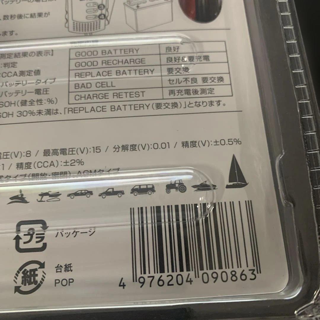 オメガプロ　バッテリーテスター　OP-BT200　12V始動用鉛バッテリー