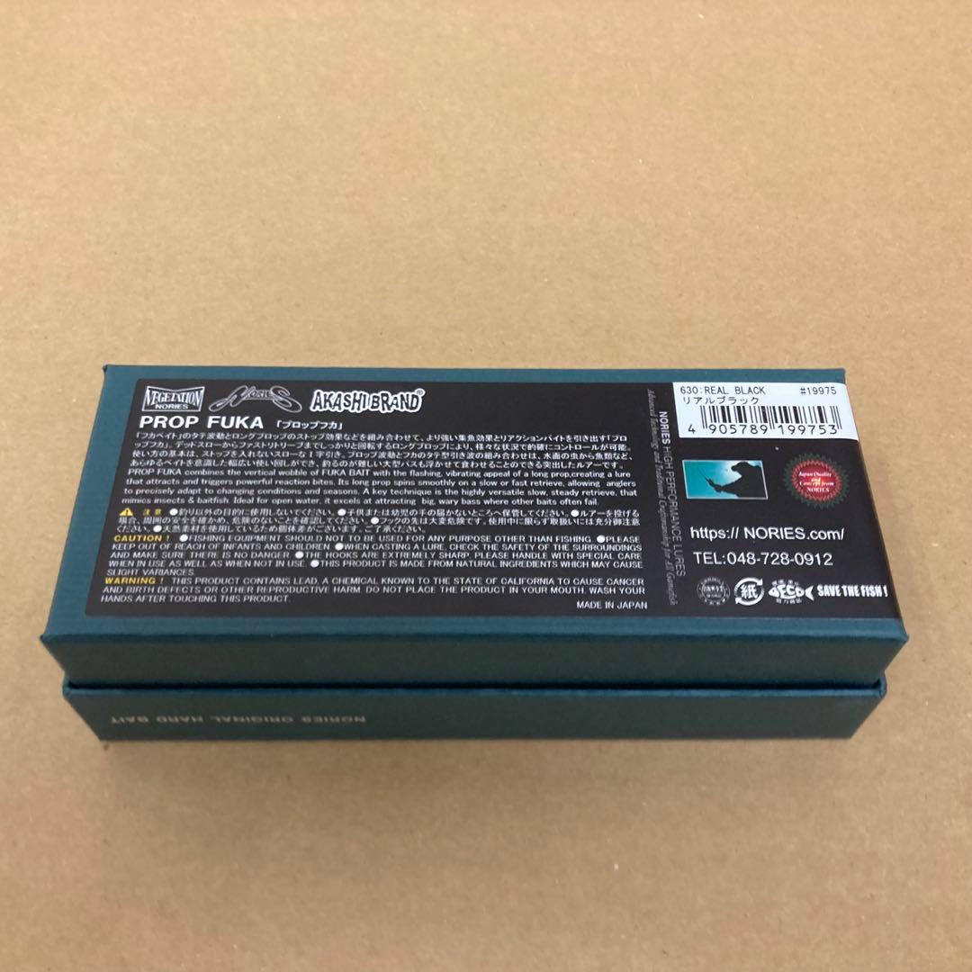 ノリーズ　プロップフカ