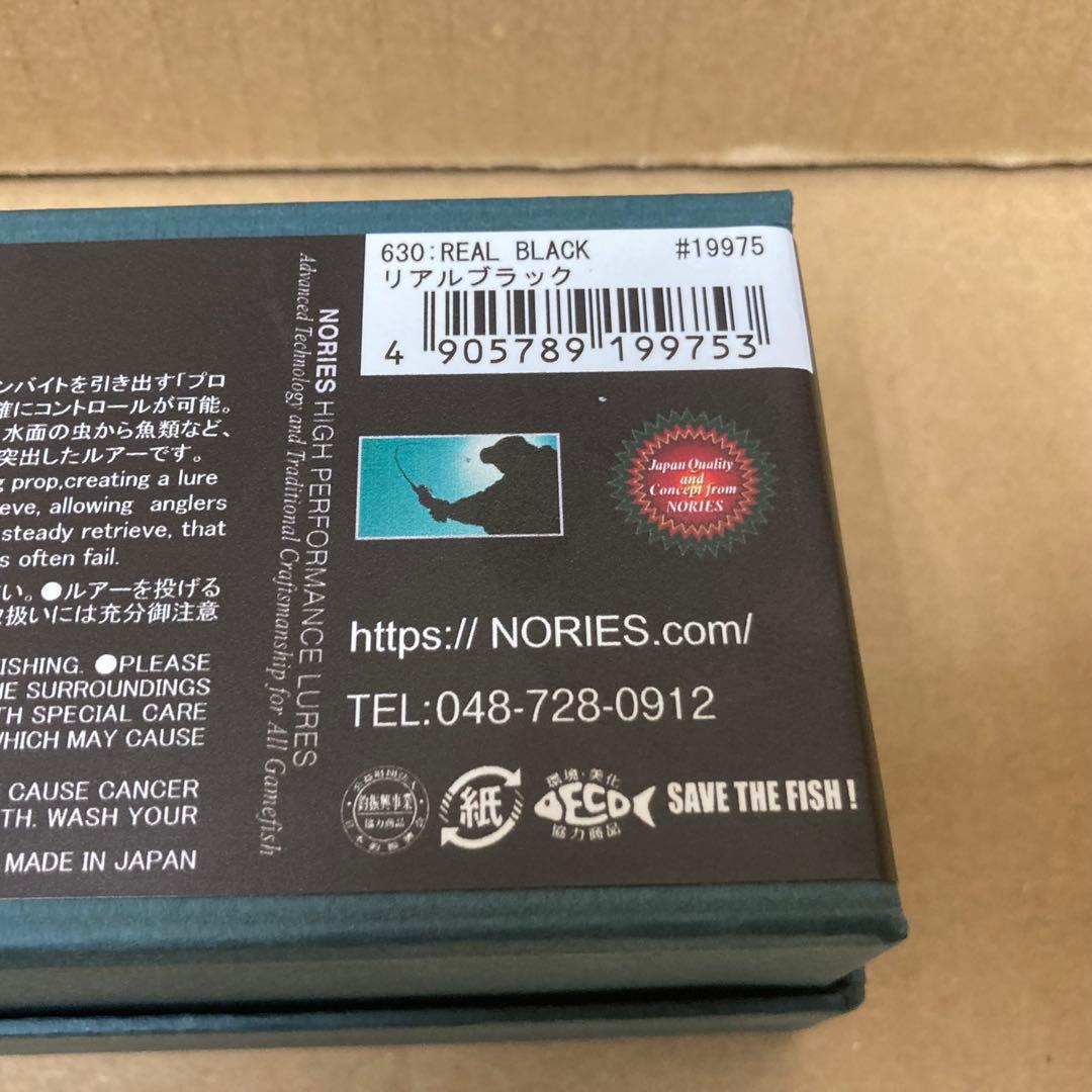 ノリーズ　プロップフカ