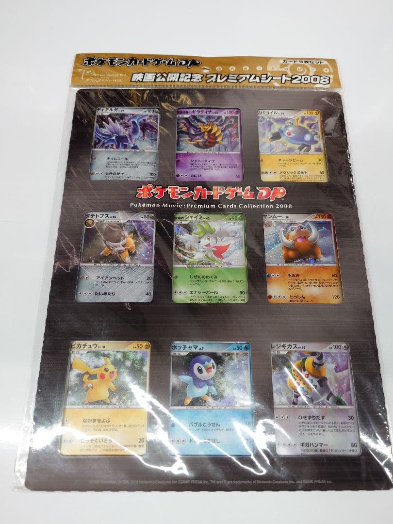 ポケモンカードゲームDP 映画公開記念プレミアムシート 2008
