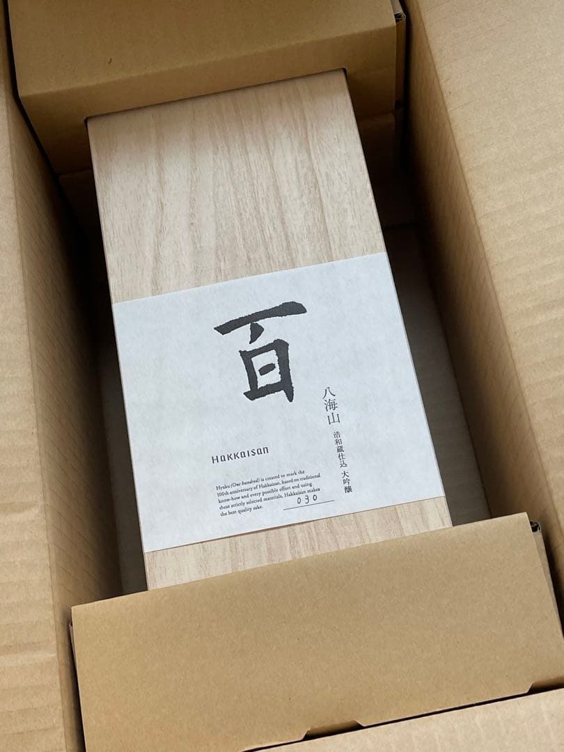 八海山　百　大幅値下げ　オークション